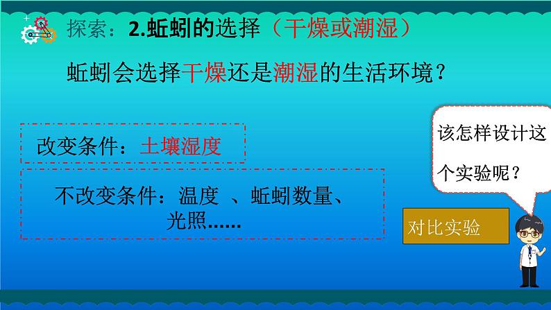 小学科学教科版五年级下册第一单元第4课《蚯蚓的选择》课件（2022新版）208