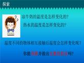 小学科学教科版五年级下册第四单元第3课《温度不同的物体相互接触》课件（2022新版）2