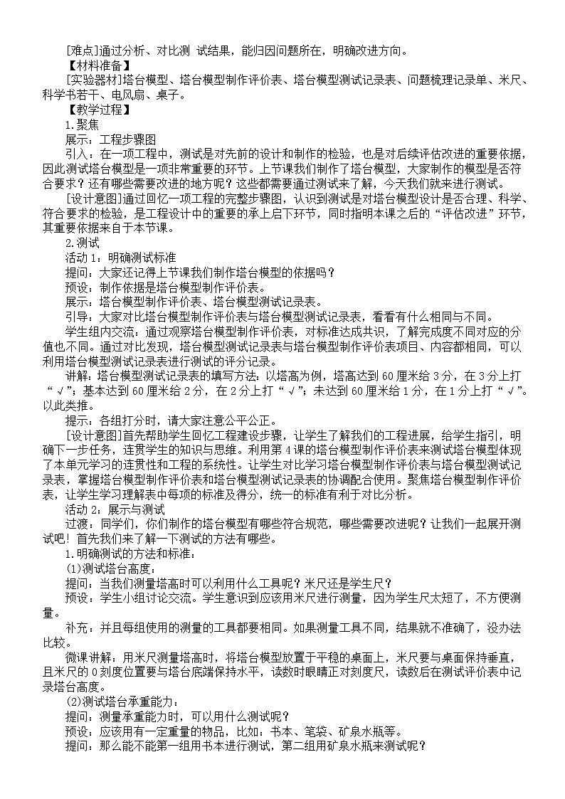 小学科学教科版六年级下册第一单元第6课《测试塔台模型》教案2（2022新版）02