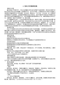 科学4.变化中伴随的现象教学设计及反思