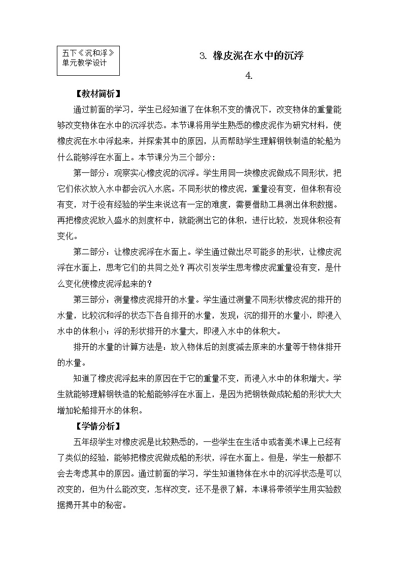 2022春教科版科学五年级下册1-3《橡皮泥在水中的沉浮》 课件+教案01