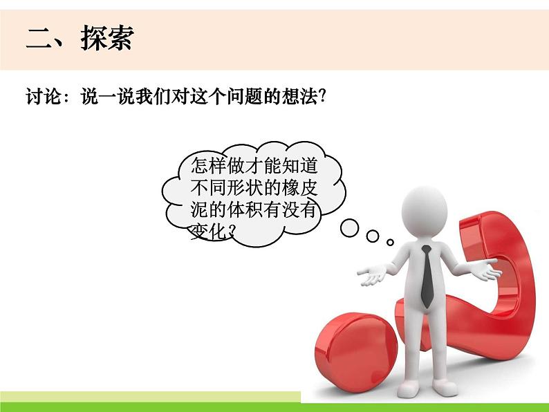 2022春教科版科学五年级下册1-3《橡皮泥在水中的沉浮》 课件+教案04