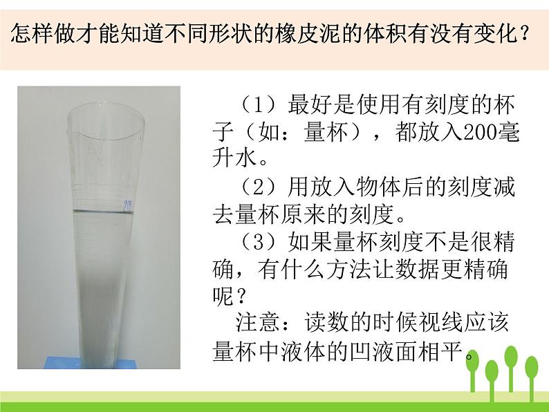 2022春教科版科学五年级下册1-3《橡皮泥在水中的沉浮》 课件+教案05