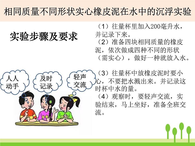 2022春教科版科学五年级下册1-3《橡皮泥在水中的沉浮》 课件+教案06