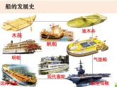 2022春教科版科学五年级下册1-4《造一艘小船》 课件+教案