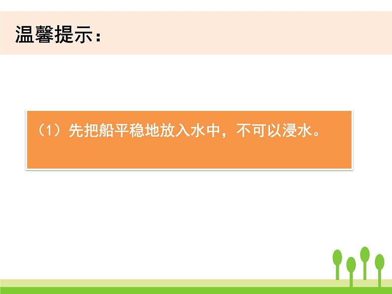 2022春教科版科学五年级下册1-4《造一艘小船》 课件+教案04