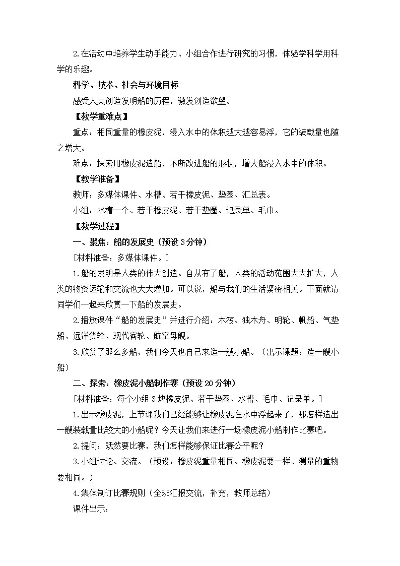 2022春教科版科学五年级下册1-4《造一艘小船》 课件+教案02
