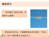 2022春教科版科学五年级下册1-5《浮力》 课件+教案