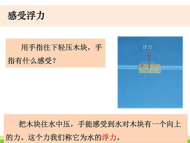 2022春教科版科学五年级下册1-5《浮力》 课件+教案03