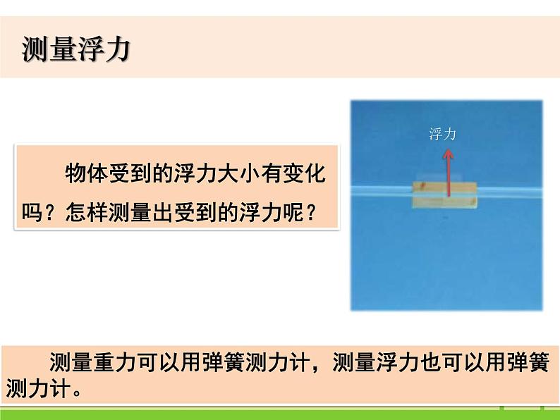 2022春教科版科学五年级下册1-5《浮力》 课件+教案05