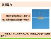 2022春教科版科学五年级下册1-5《浮力》 课件+教案