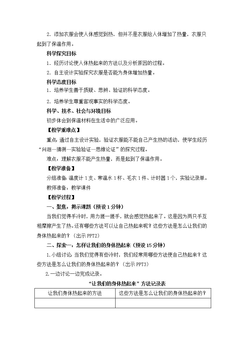 2022春教科版科学五年级下册2-1《热起来了》课件+教案02