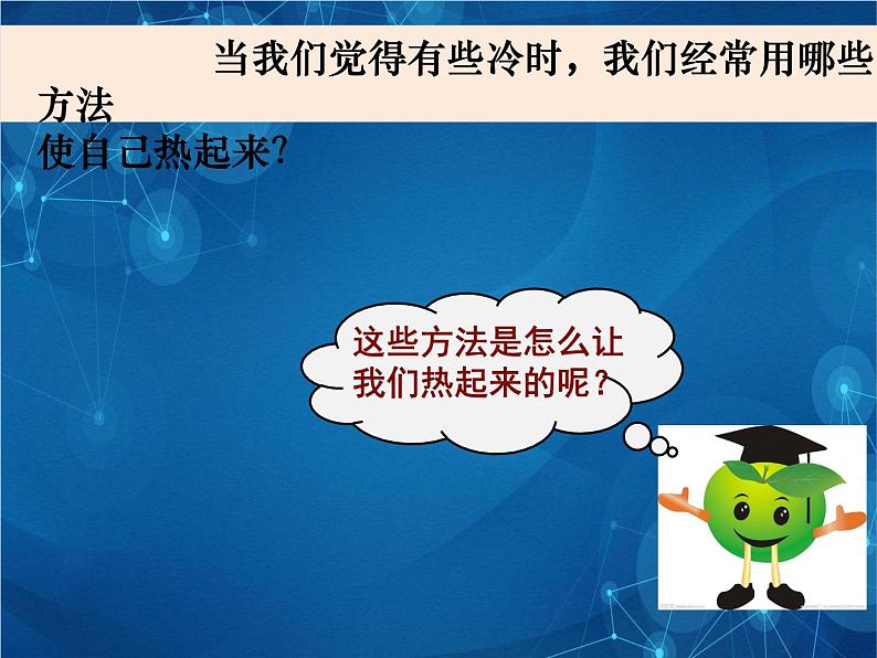 2022春教科版科学五年级下册2-1《热起来了》课件+教案02