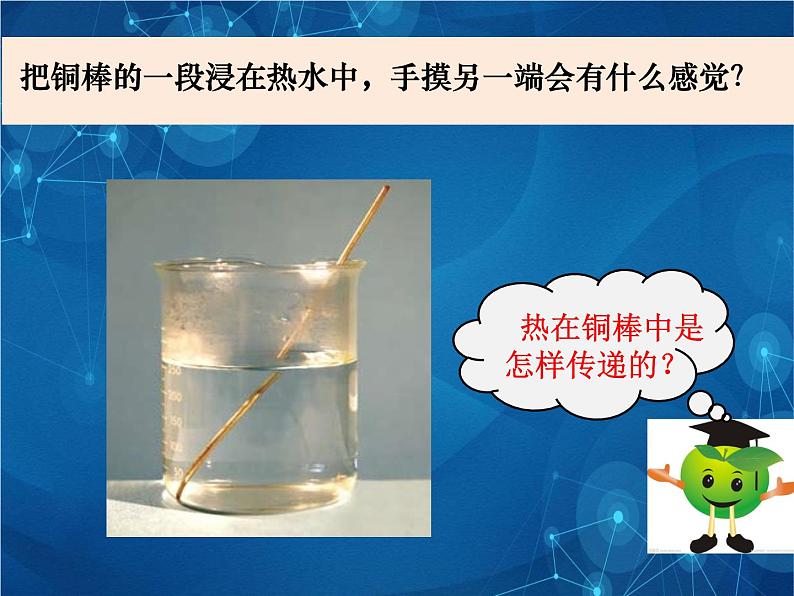 2022春教科版科学五年级下册2-6《热是怎样传递的》课件+教案02