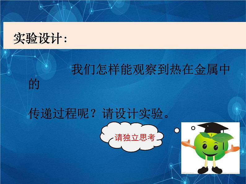 2022春教科版科学五年级下册2-6《热是怎样传递的》课件+教案03