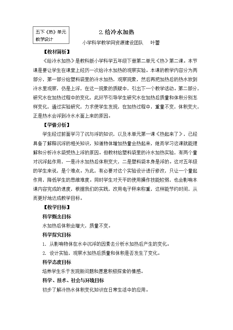 2022春教科版科学五年级下册2-2《给冷水加热》课件+教案01