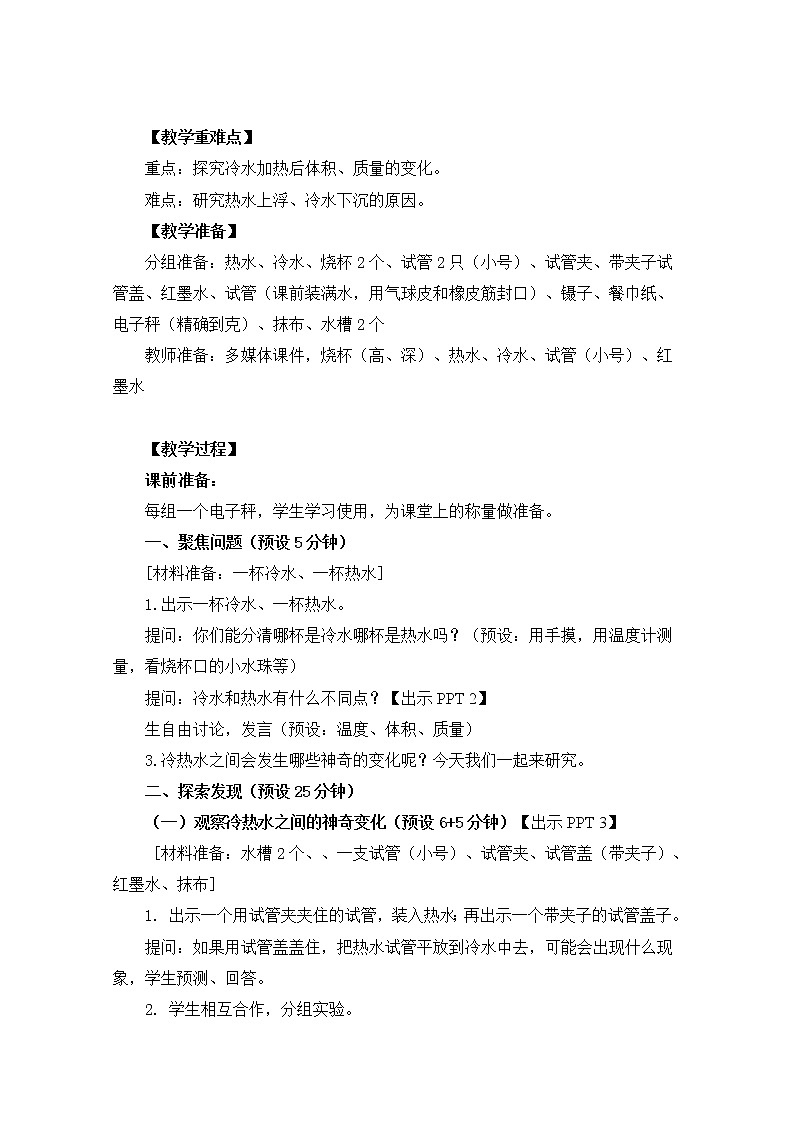 2022春教科版科学五年级下册2-2《给冷水加热》课件+教案02