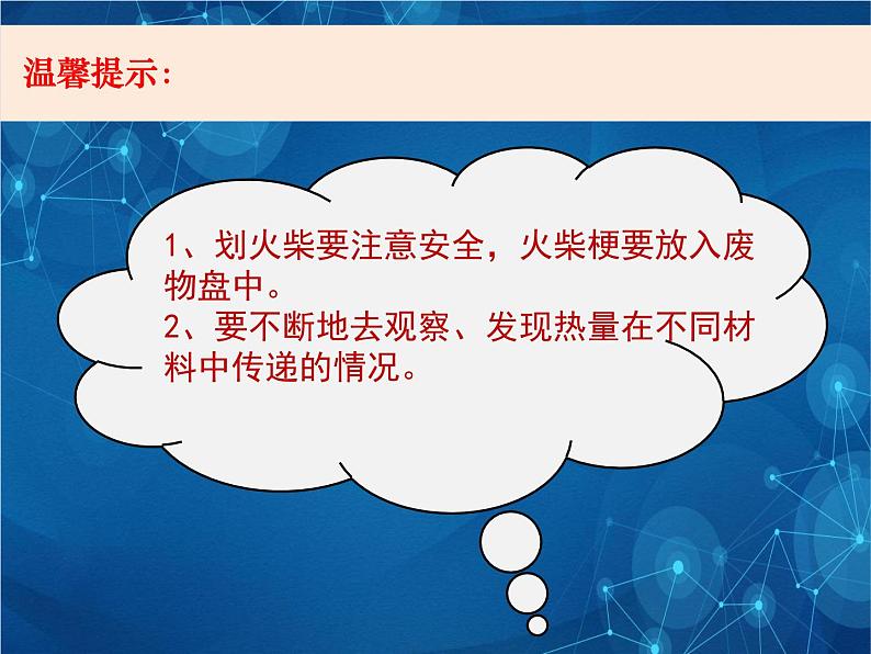 2022春教科版科学五年级下册2-7《传热比赛》课件+教案03