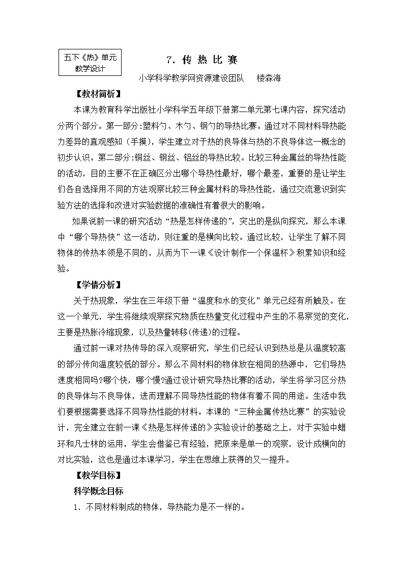 2022春教科版科学五年级下册2-7《传热比赛》课件+教案01