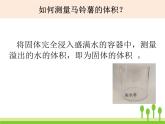 2022春教科版科学五年级下册1-8《探索马铃薯沉浮的原因》课件+教案