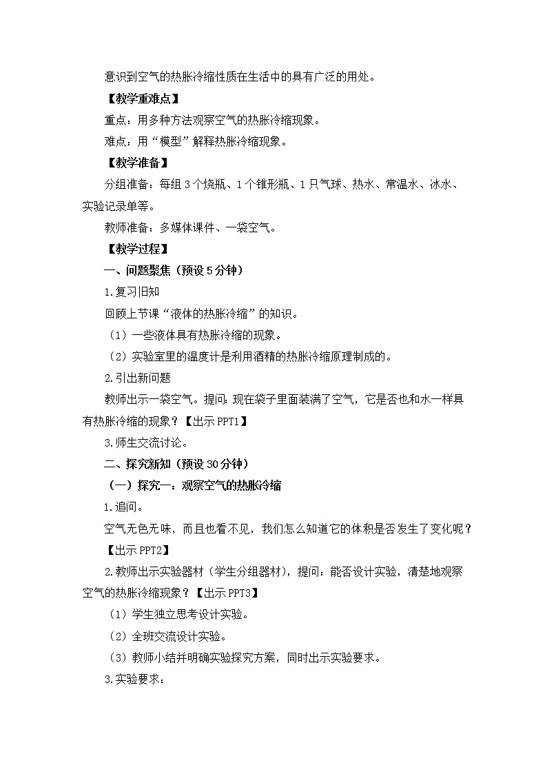 2022春教科版科学五年级下册2-4《空气的热胀冷缩》课件+教案02