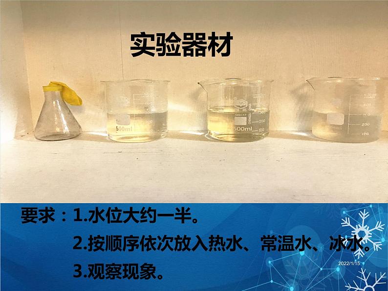 2022春教科版科学五年级下册2-4《空气的热胀冷缩》课件+教案03