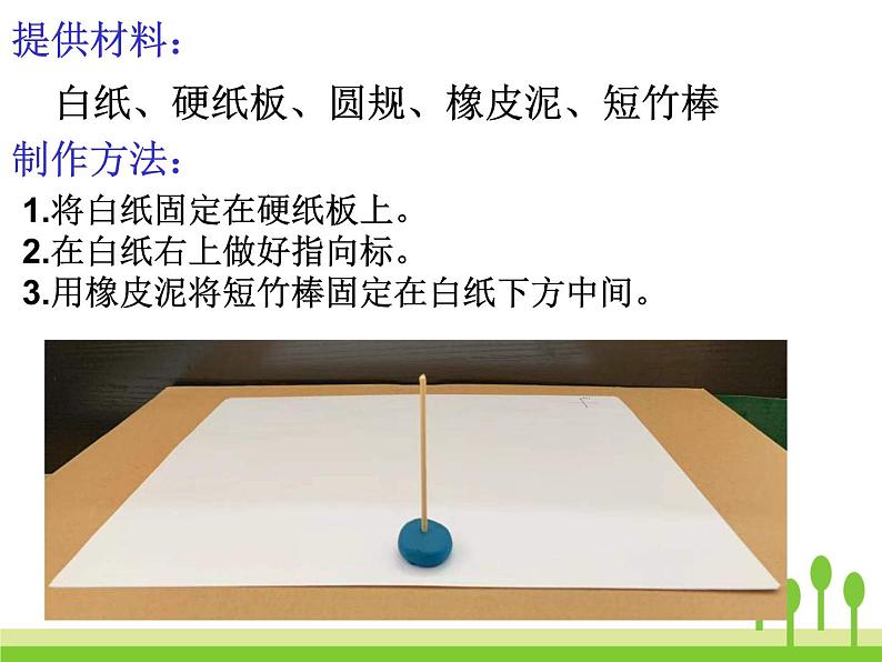 2022春教科版科学五年级下册3-2《太阳钟》课件+教案03