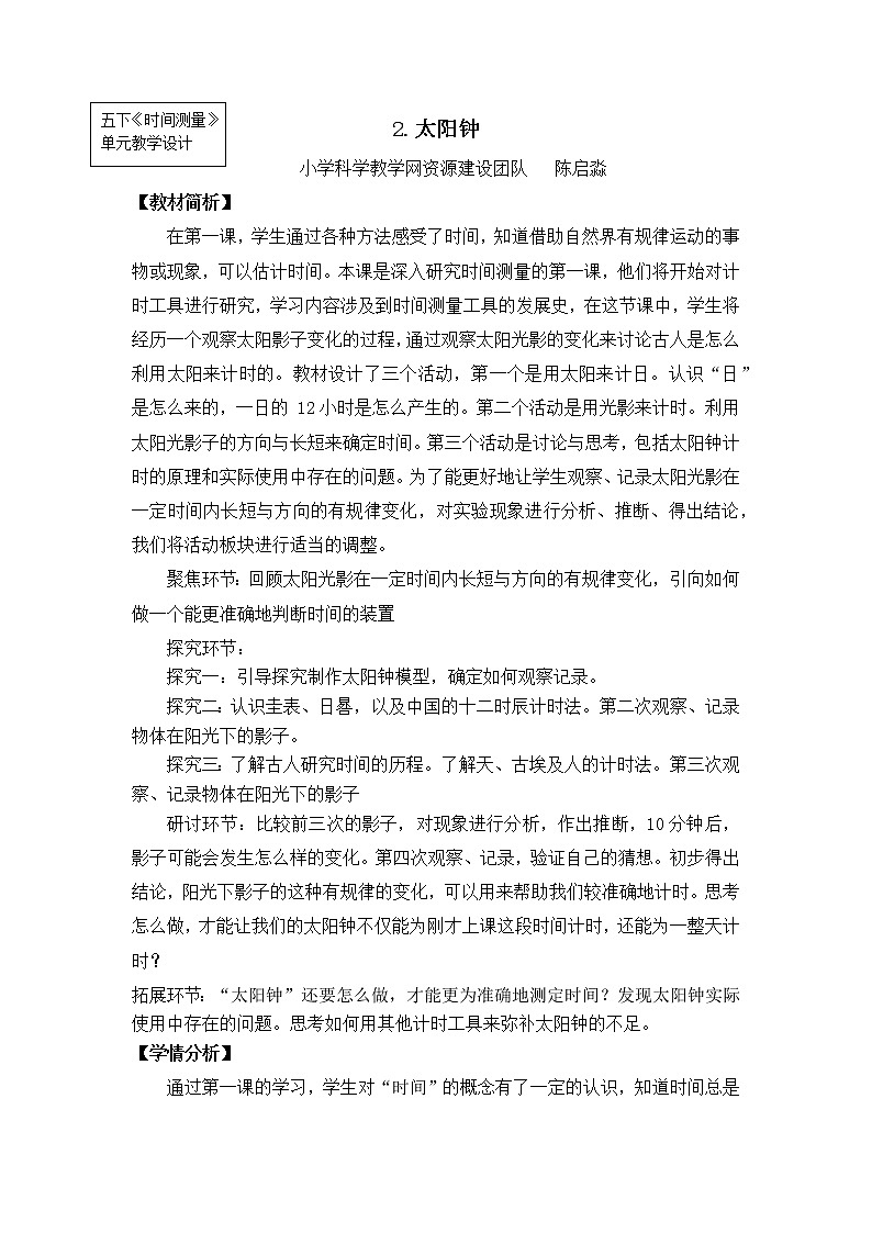 2022春教科版科学五年级下册3-2《太阳钟》课件+教案01