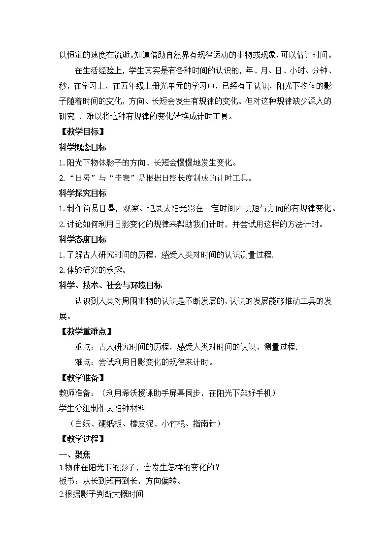 2022春教科版科学五年级下册3-2《太阳钟》课件+教案02