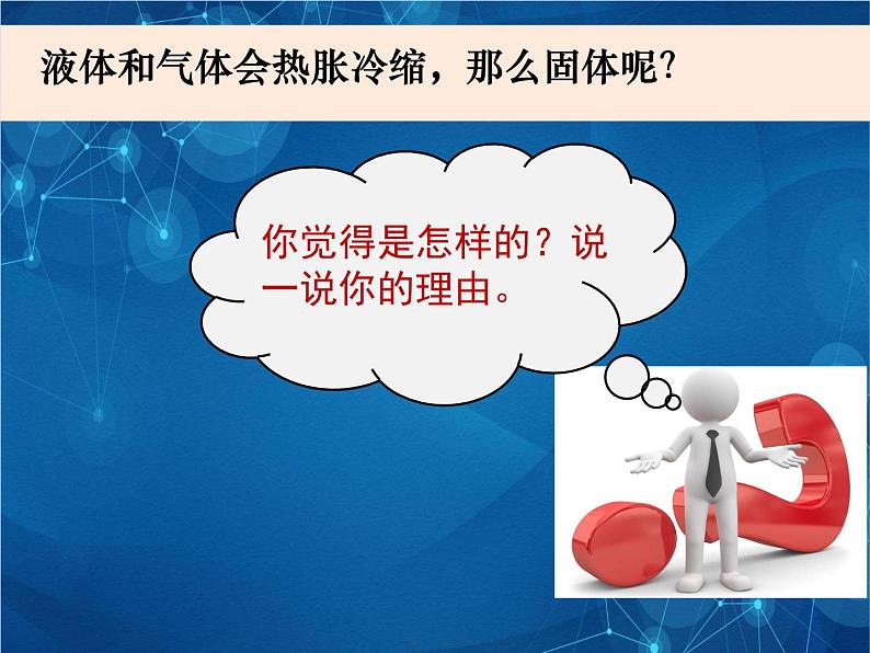 2022春教科版科学五年级下册2-5《金属热胀冷缩吗》课件+教案02