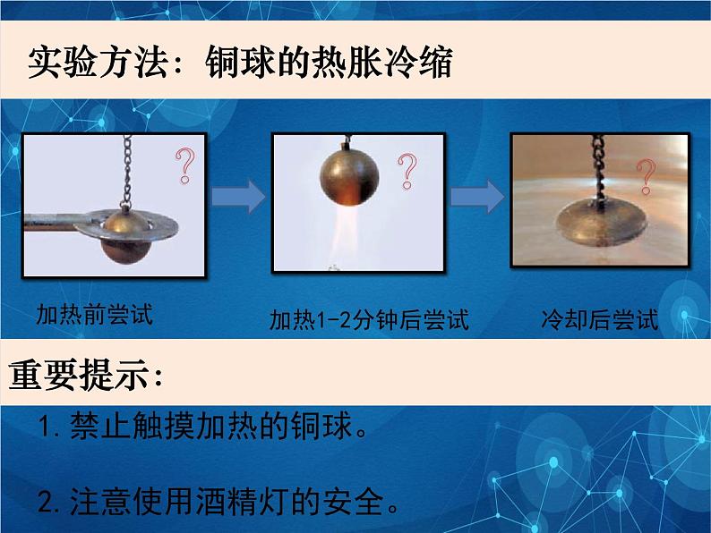 2022春教科版科学五年级下册2-5《金属热胀冷缩吗》课件+教案04