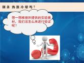 2022春教科版科学五年级下册2-5《金属热胀冷缩吗》课件+教案