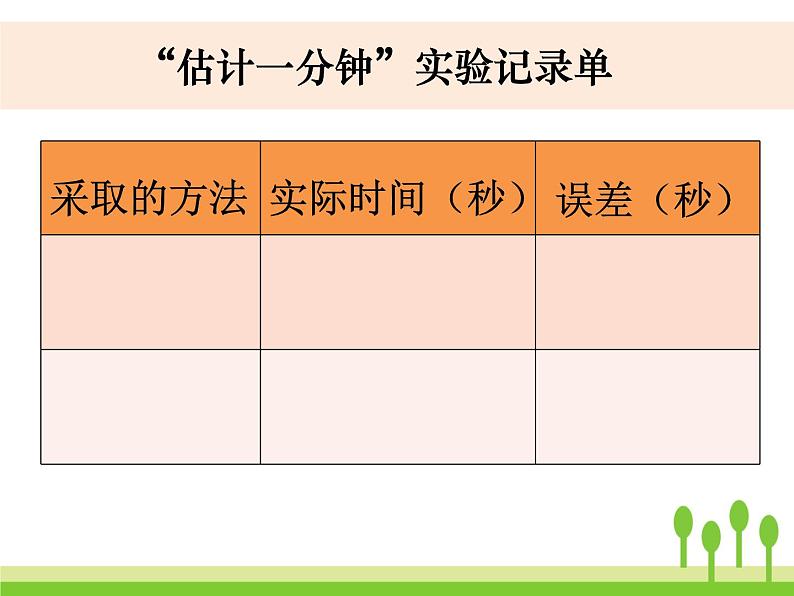 2022春教科版科学五年级下册3-1《时间在流逝》课件+教案06