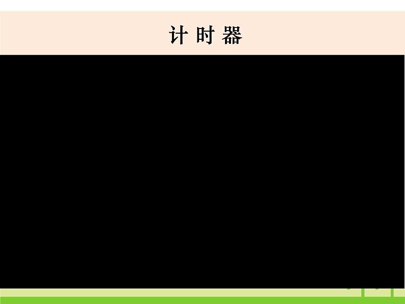 2022春教科版科学五年级下册3-1《时间在流逝》课件+教案07