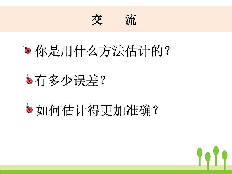 2022春教科版科学五年级下册3-1《时间在流逝》课件+教案08