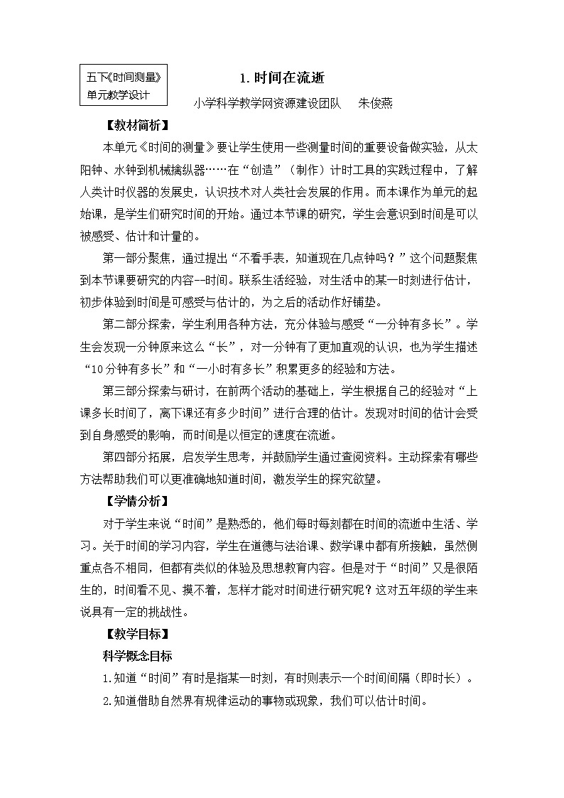 2022春教科版科学五年级下册3-1《时间在流逝》课件+教案01