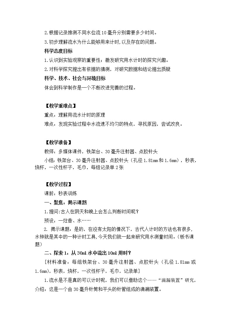 2022春教科版科学五年级下册3-3《用水测量时间》课件+教案02
