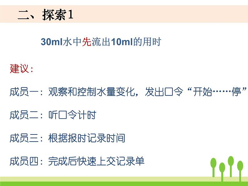 2022春教科版科学五年级下册3-3《用水测量时间》课件+教案04