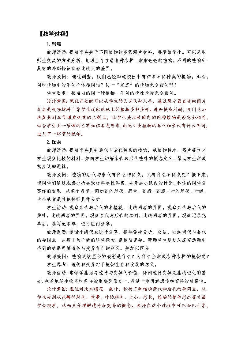 《形形色色的植物》教学设计第3页