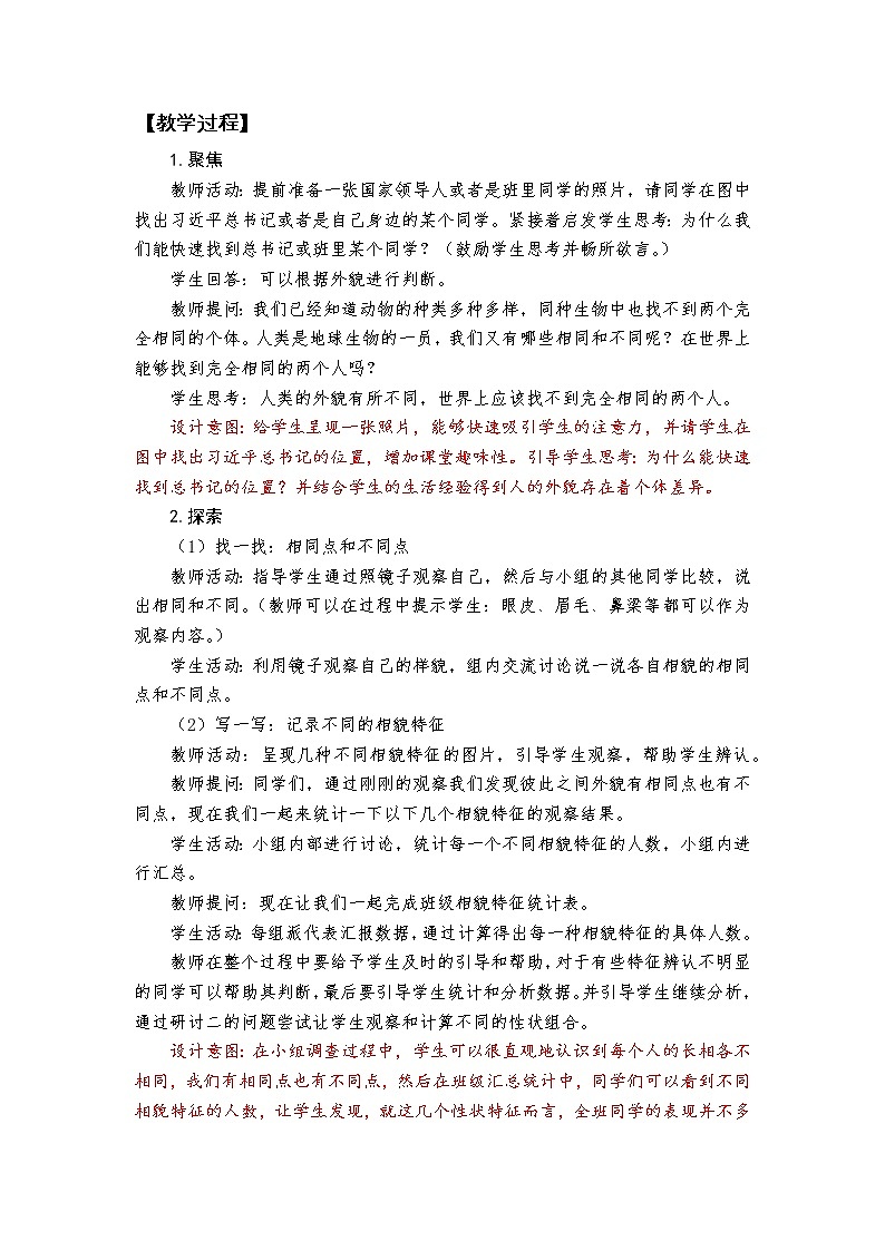 《相貌各异的我们》教学设计第3页