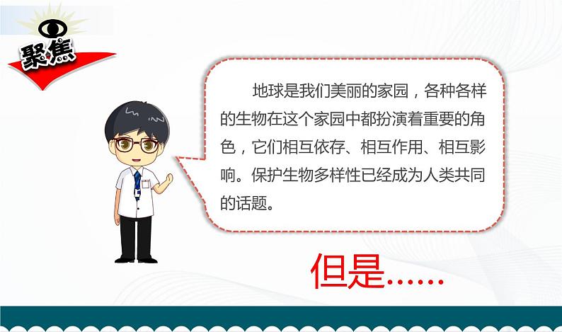2.7. 保护生物多样性第4页