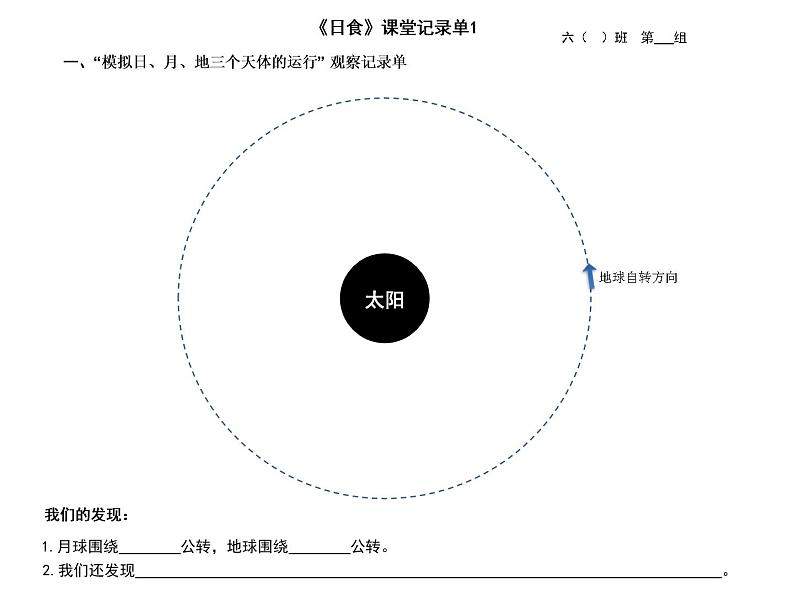 3.3《日食》课件+教案+记录单01