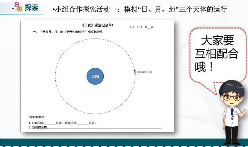 3.3《日食》课件+教案+记录单04