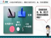 3.3《日食》課件+教案+記錄單
