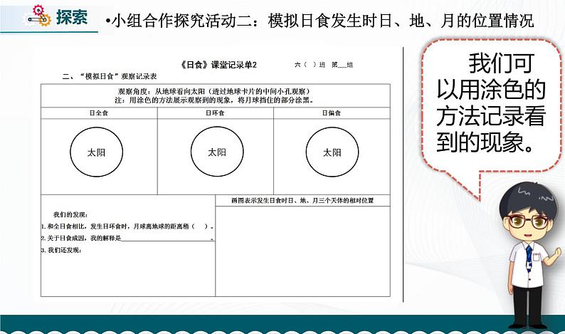 3.3《日食》课件+教案+记录单07
