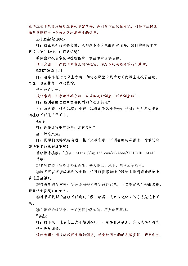 2.1《校园生物大搜索》课件+教案+记录单03