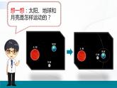 3.1《太阳系大家庭》课件+教案+记录单