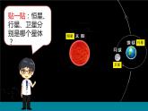 3.1《太阳系大家庭》课件+教案+记录单