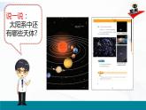 3.1《太阳系大家庭》课件+教案+记录单