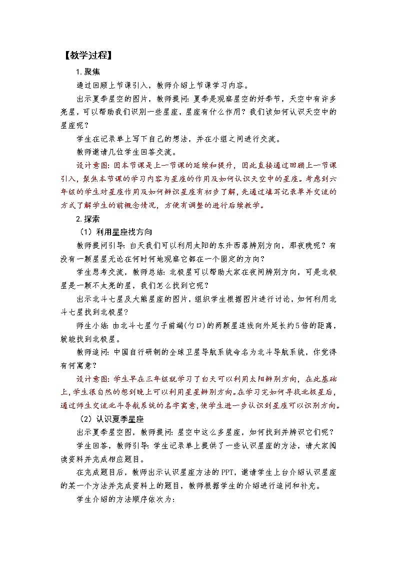 《夏季星空》教学设计第3页